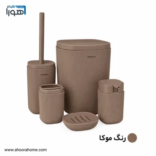 ست سرویس بهداشتی 5تکه مدل روما رنگ موکا