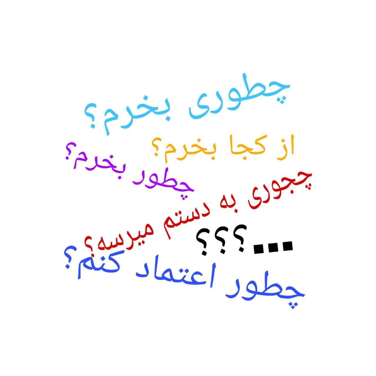 سوالات متداول