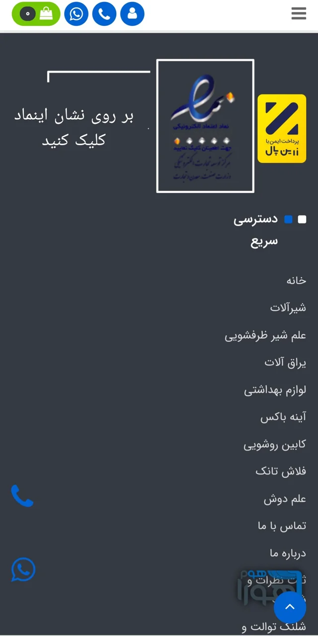 نشان اعتماد سایت اهورا هوم (اینماد)