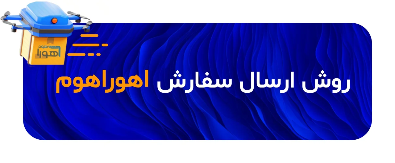 روش ارسال مرسولات پستی