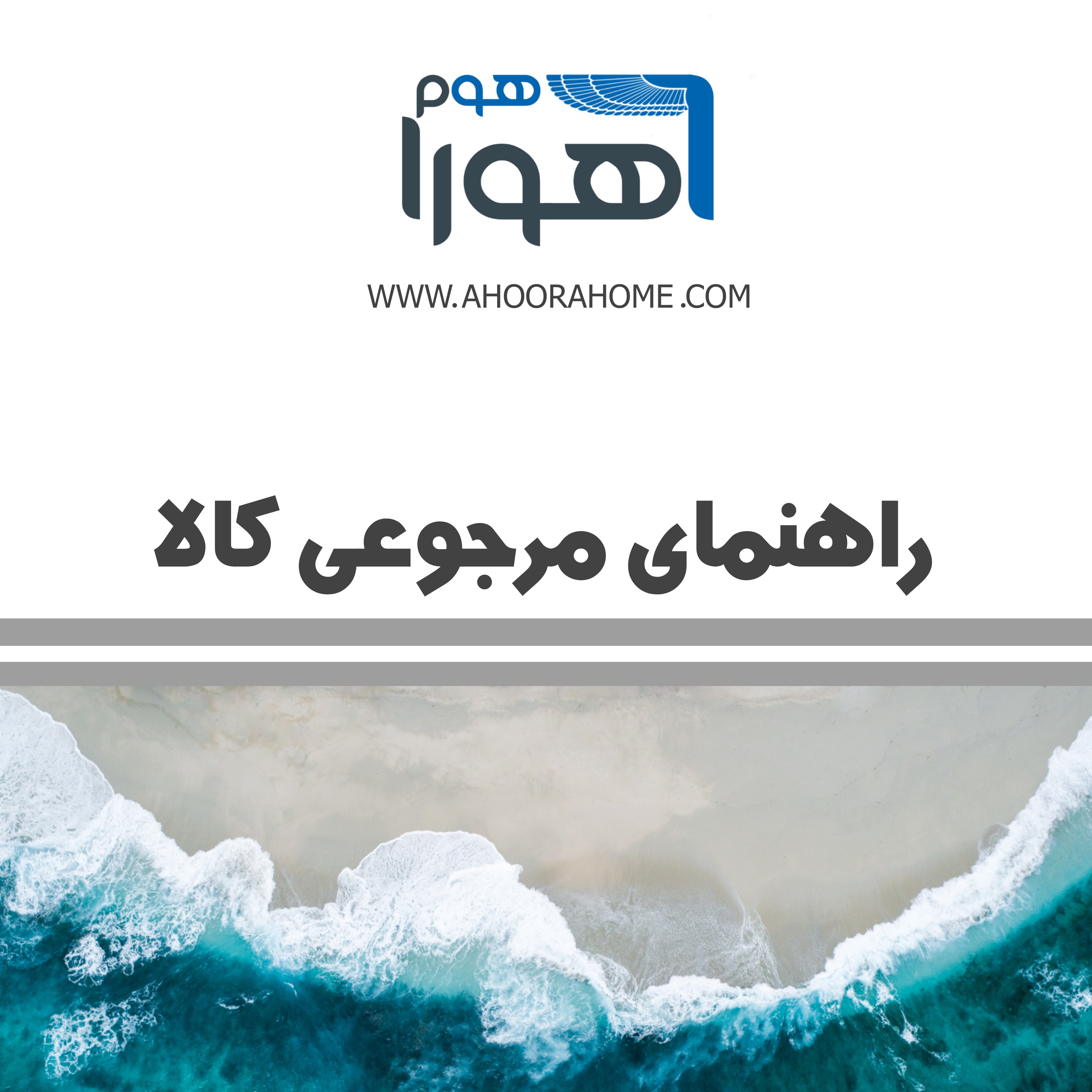 راهنمای مرجوعی کالا