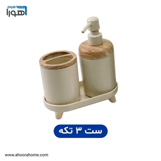 ست3تکه جامایع مدل الیت طرح چوب و وانیلی