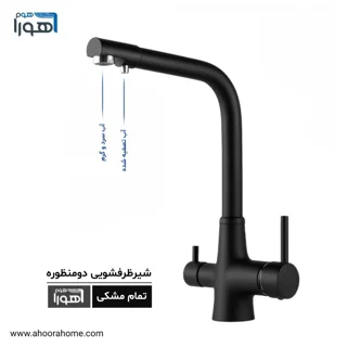 شیرظرفشویی دومنظوره بارسا مدل کیان مشکی