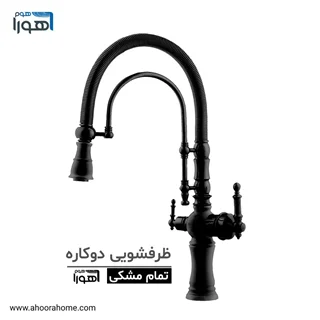 شیرظرفشویی دومنظوره فنری شاوری بارسا مدل بیزانس تمام مشکی BLACK