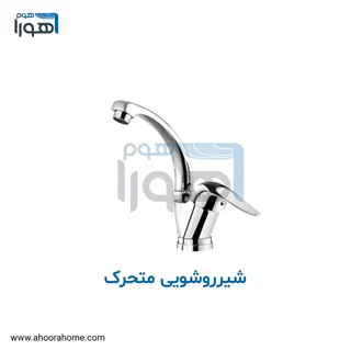 شیرروشویی متحرک آلنر ALNER مدل ونیز کروم