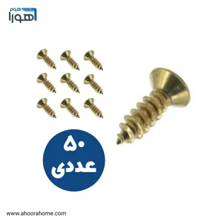 پیچ مدل W5 بسته50عددی