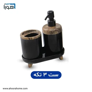 ست3تکه جامایع مدل الیت طرح چوب و مشکی