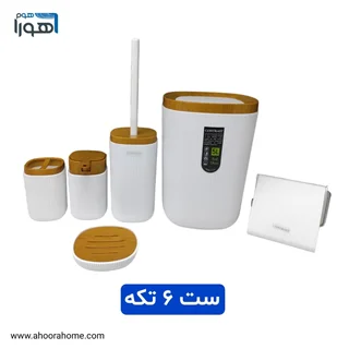 ست سرویس بهداشتی 6تکه کنتراست مدل روما طرح چوب سفید