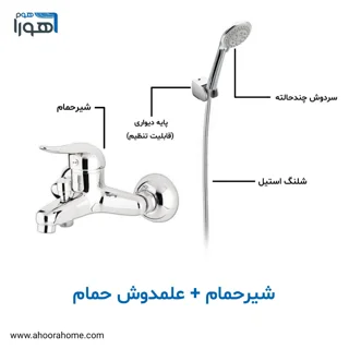 شیردوش حمام آلنر مدل سورن همراه با علمدوش یونیکا کروم
